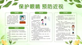 保护眼睛 预防近视