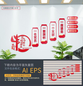 党建楼梯文化墙