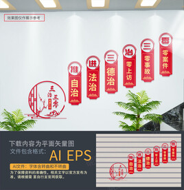 三零单位创建楼道