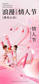 情人节