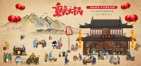 复古古代重庆火锅餐饮背景墙