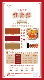 红膏蟹  海报宣传