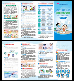 儿童预防接种日