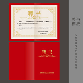聘书