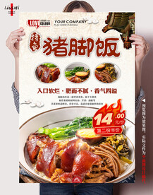 猪脚饭海报