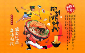 柳州螺蛳粉背景设计