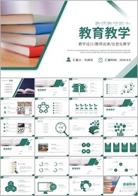 教师说课教育教学课件ppt