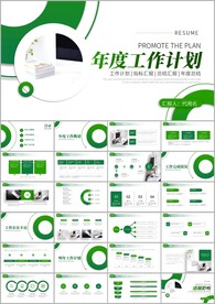 通用工作汇报年终年中总结ppt