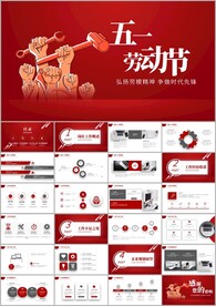 致敬最美劳动者总工会庆祝ppt