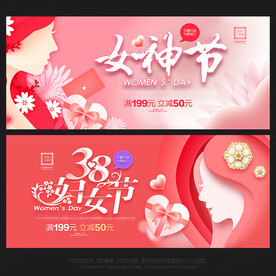 妇女节