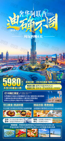 迪确不同 阿联酉迪拜旅游