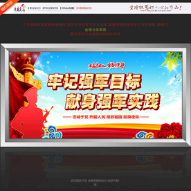 牢记强军目标 献身强军实践