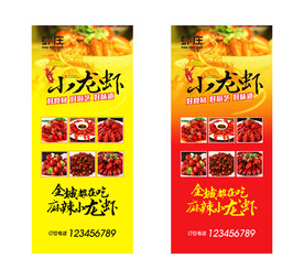 小龙虾展架