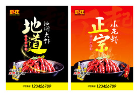 小龙虾海报