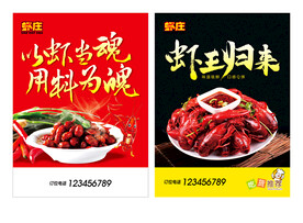 小龙虾海报