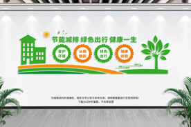 节能减排绿色出行