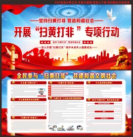 扫黄打非展板