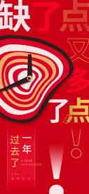 年终创意海报