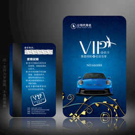 汽车会员卡