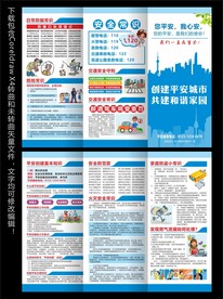 平安创建三折页