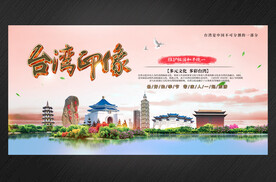 台湾印象