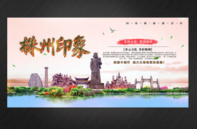 株洲印象