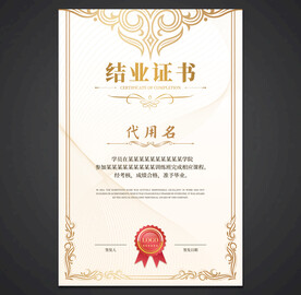 结业证书