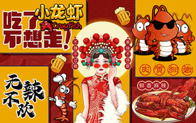 国潮无辣不欢小龙虾工装背景墙