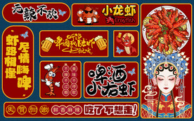 国潮风啤酒小龙虾工装背景墙