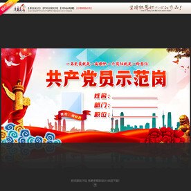 共产党员示范岗