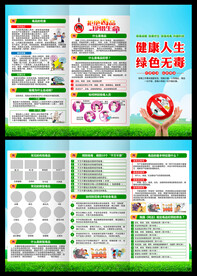 禁毒折页