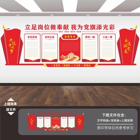 党建标语展板背景