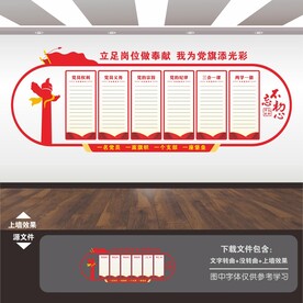 党建制度墙