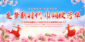 三八妇女节活动背景