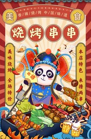 国潮熊猫烧烤插画背景图片