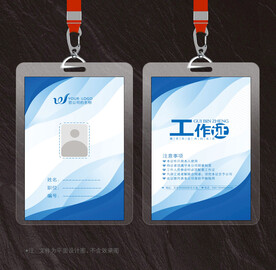 工作证