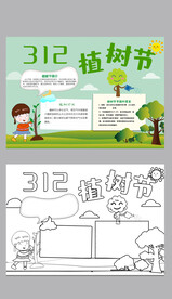 植树节
