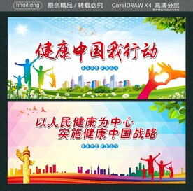 健康中国我行动  