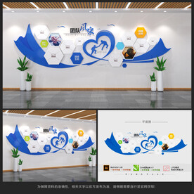 团队风采文化墙