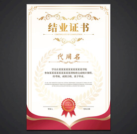 结业证书