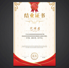 毕业证书