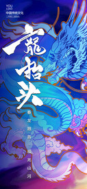 龙抬头