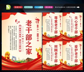 老干部活动中心