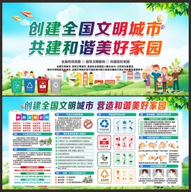 文明城市