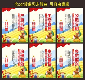 乡村振兴