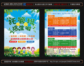 招生教育培训宣传单