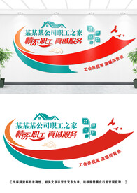 职工之家文化墙