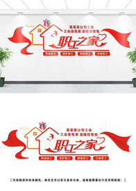 工会职工之家文化墙