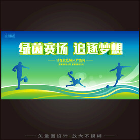 足球  