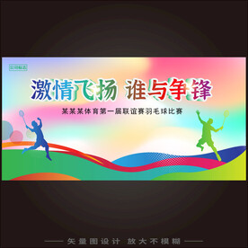 羽毛球培训班  